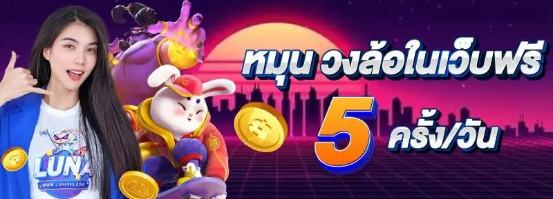 หมุนวงล้อ by luna77